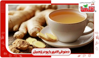 طرز تهیه دمنوش بمب لاغری با پودر زنجبیل + خواص برای بدن